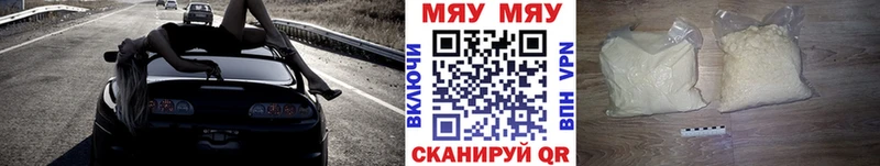 МЯУ-МЯУ мяу мяу  как найти закладки  Чернушка 